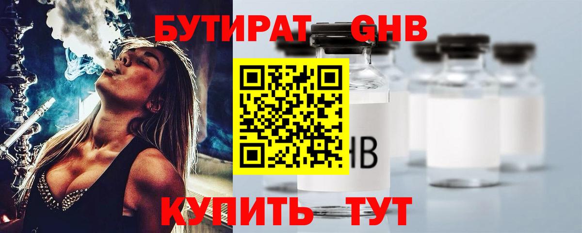Коркино  Бутират оксибутират  БУТИРАТ  Вход с VPN 