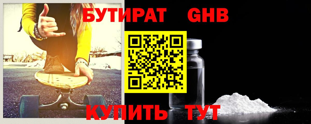 БУТИРАТ бутандиол Коркино