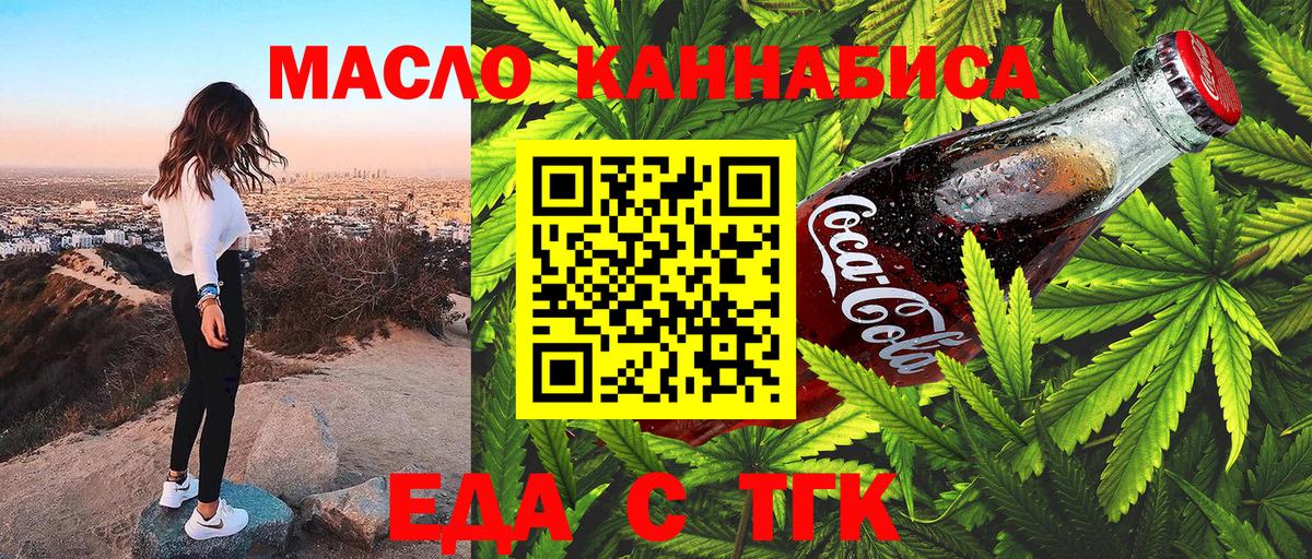 Печенье с ТГК конопля  Вход с VPN  Коркино 