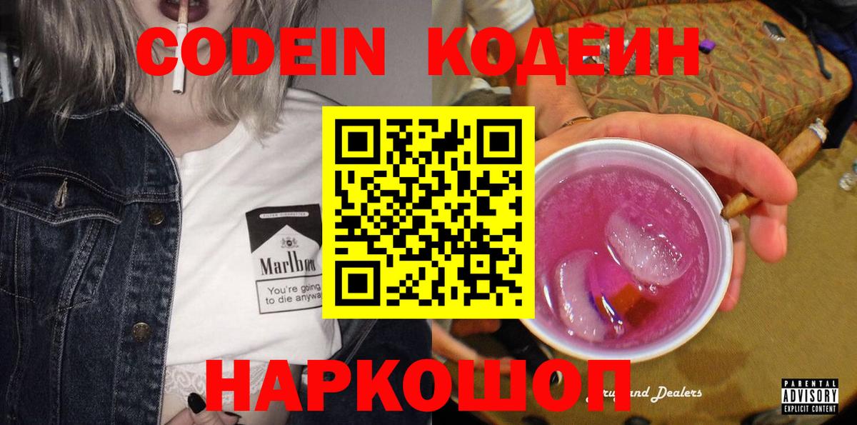 Коркино  Кодеиновый сироп Lean напиток Lean (лин)  Вход с VPN  Кодеиновый сироп Lean Purple Drank 